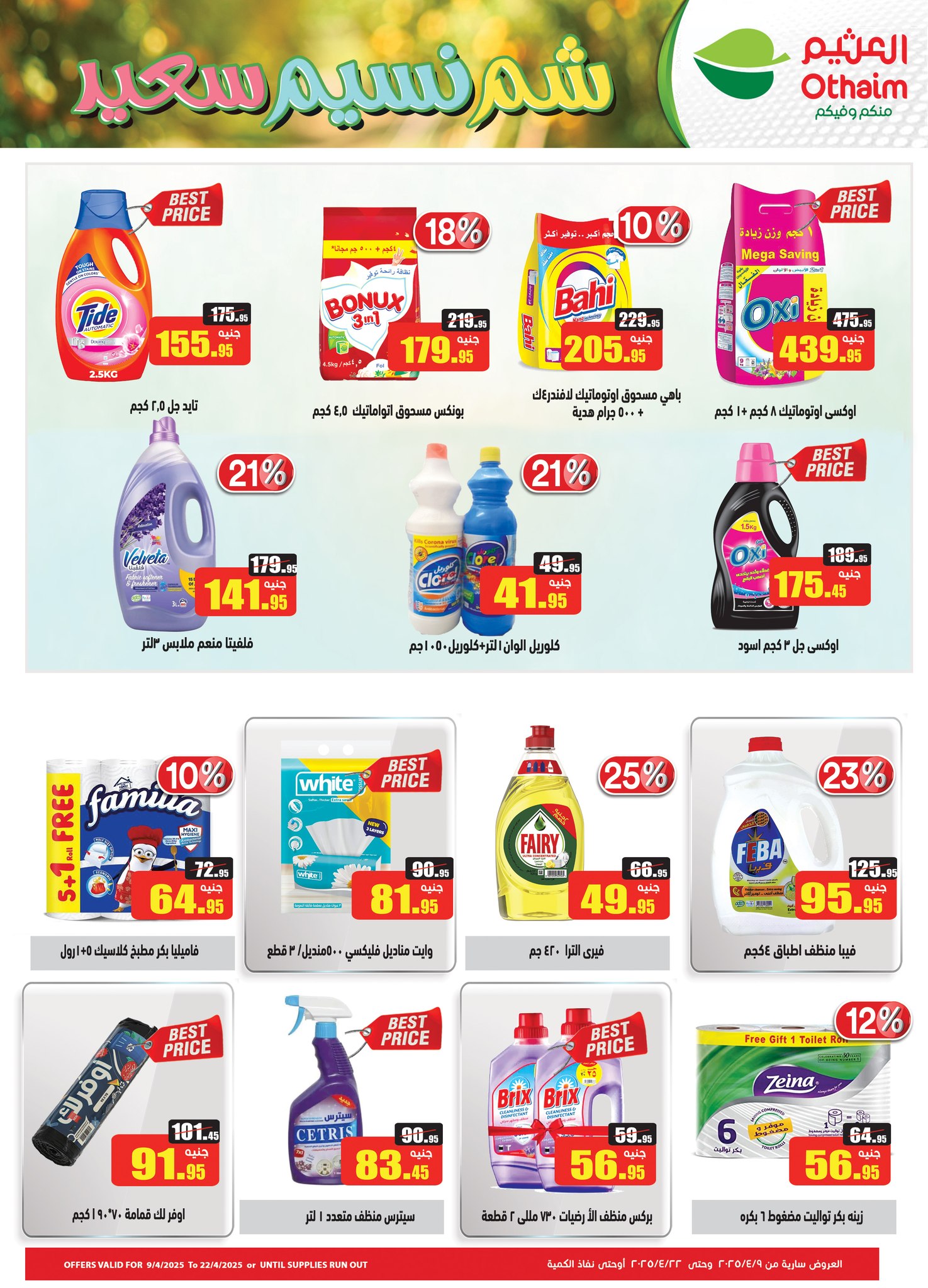 abdullah-alothaim-markets offers from 9apr to 15apr 2025 عروض أسواق عبد الله العثيم من 9 إبريل حتى 15 إبريل 2025 صفحة رقم 17